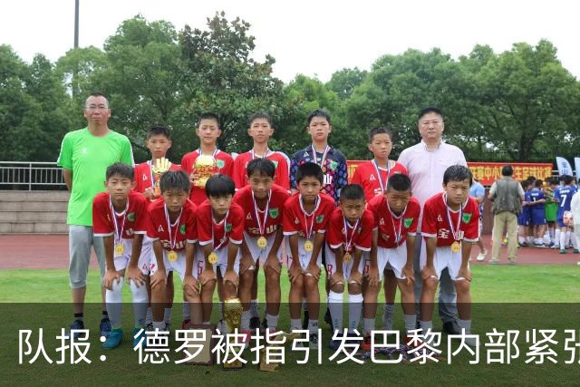 队报：德罗被指引发巴黎内部紧张，疑因与恩里克同经纪人获优待